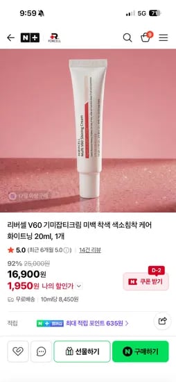 리버셀 V60 기미잡티크림 미백 화이트닝 크림 외 다양 20ml 총 20개