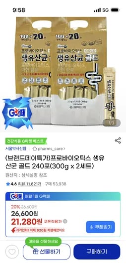 생유산균 골드 외 240포