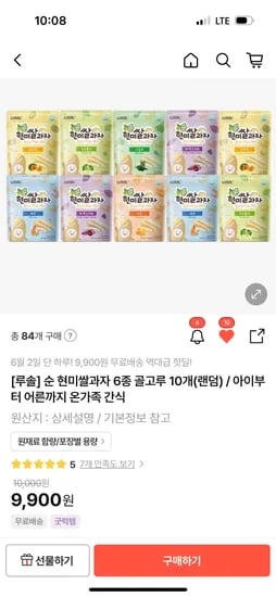 루솔 현미쌀과자 스틱 외 다양 6종 10개 9,900g