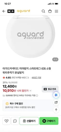 아가드 미아방지 스마트태그 외 다양 20개, 10,910원