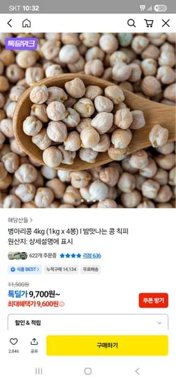 25년산 병아리콩 외 다양 1kg x 4봉 4개 총 9,800원