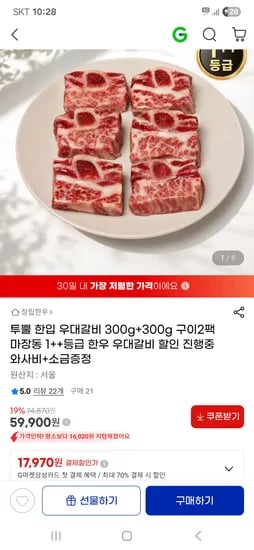투뿔 한입 우대갈비 구이용 300g x 2팩, 총 600g