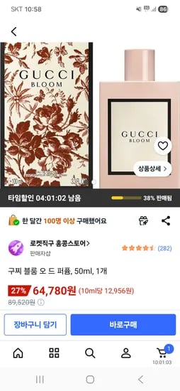 구찌 블룸 오 드 퍼퓸 50ml 외 1개 64,780원