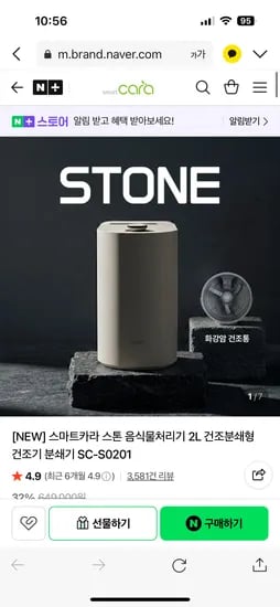 스마트카라 스톤 2L 외 다양 1개
