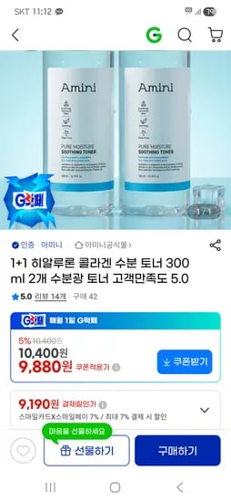 아미니 콜라겐 수분토너 300ml 외 2개, 9,190원