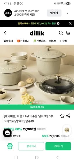 바움 IH 무쇠 주물 냄비 27,900원 외 다양 (수량 정보 없음)