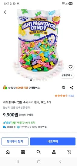 케케걸 미니 멘톨 슈가프리 캔디 1kg 외 1개