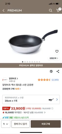 알텐바흐 헥사 통5중 스텐 궁중팬 28cm 외 1개 33,900원