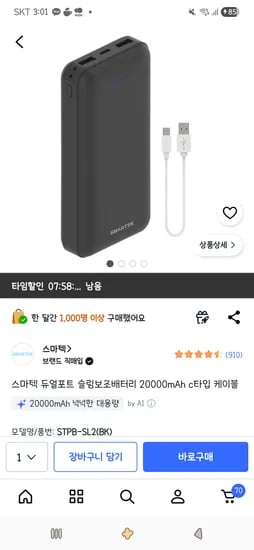 스마텍 듀얼포트 슬림보조배터리 20000mAh 외 다양 1개
