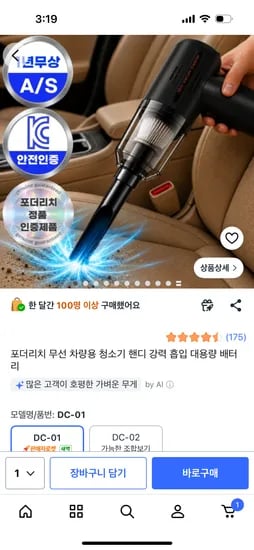 무선 차량용 핸디 청소기 외 다양, 수량 1개, 15900원