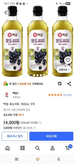 백설 포도씨유 900ml 외 3개