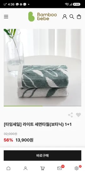 밤부소재 세면타올 보타닉 외 다양 2개 / 13,900원