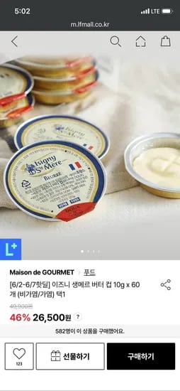 이즈니버터 60개입 (비가염/가염) 외 다양 25,308원