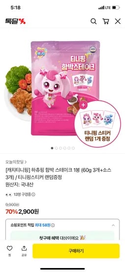 캐치티니핑 박스 스테이크 3개입, 2,900원