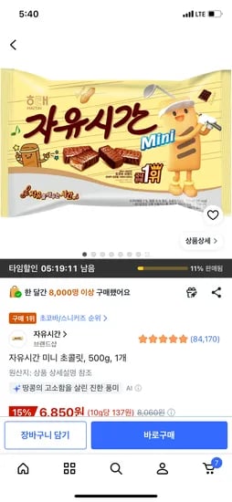 자유시간 미니 초콜릿, 500g, 1개