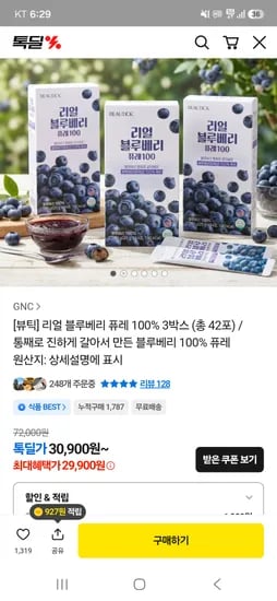 뷰틱 블루베리퓨레 외 다양 3박스 42포 29,900원