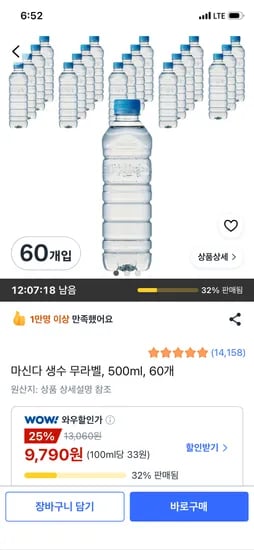 마신다 무라벨 생수 500ml 외 60개