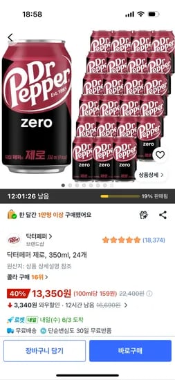 닥터페퍼 제로 350ml 외 23개, 13,350원