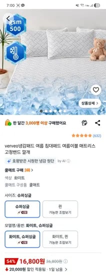 여름 냉감 침대패드 SS 외 다양, 수량 1개
