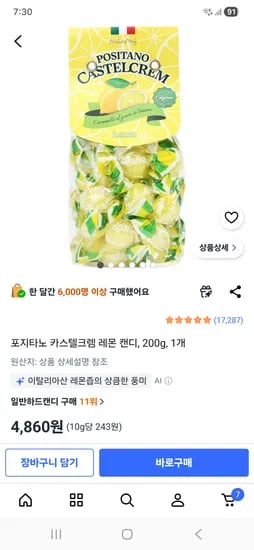 포지타노 카스텔크렘 레몬 캔디 200g 외 1개