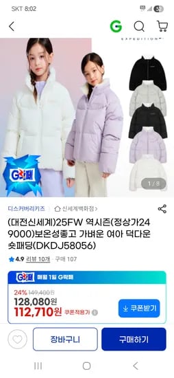 디스커버리키즈 여아 덕다운 숏패딩 외 다양 12피스 3.5kg