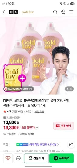 골드럽 섬유유연제 용기 3.2L 외 4개
