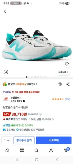 뉴발란스 플래쉬 런닝화 225 사이즈 1켤레 1켤레
