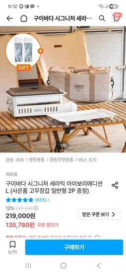 구이바다 아이보리 에디션 L 1개