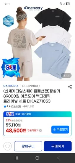 디스커버리키즈 아웃도어 백그래픽 트레이닝 상하세트 외 다양 20개