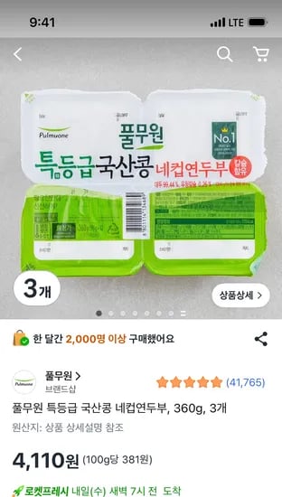 풀무원 특등급 국산콩 연두부 (360g) x 3개
