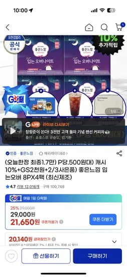 좋은느낌 입오버 8PX 외 다양 4팩, 캐시백 10%, GS2천원 증정, 총 16,126원