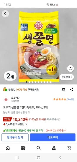오뚜기 생쫄면 4인 가족세트 2봉 904g