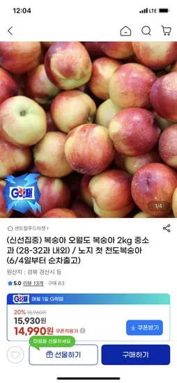 천도복숭아 14,990원 (수량: 10kg)