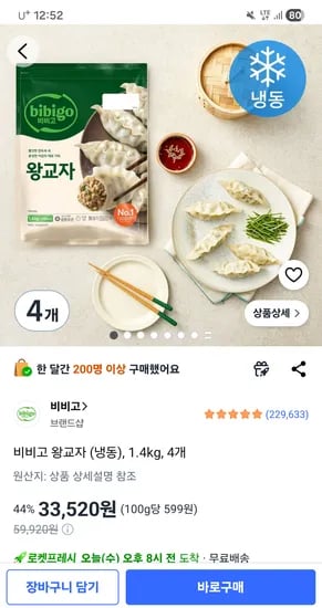 비비고왕교자 1.4kg 외 4봉