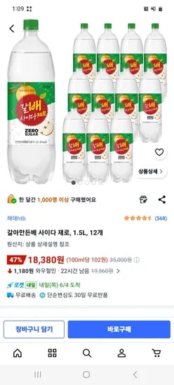 갈아만든배 사이다 제로 1.5L 외 12개