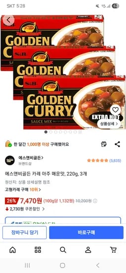 에스앤비골든 카레 아주 매운맛, 220g x 3개