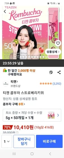 티젠 콤부차 스트로베리키위 외 다양 50개 10410원