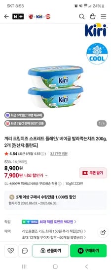 벨코리아 크림치즈 스프레드 플레인 200g 외 2개 7,900원
