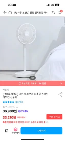 저소음 스탠드 선풍기 리모컨 외 다양 1개 33,210원