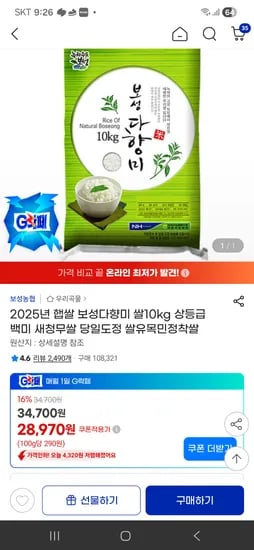 2025년 햅쌀 보성다향미 상등급 새청무 쌀 10kg 외 다양