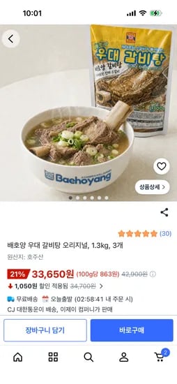 우대 갈비탕 1.3kg 외 다양 3팩 33650원