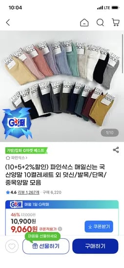 국산 양말 10켤레 세트 10켤레, 9,060원