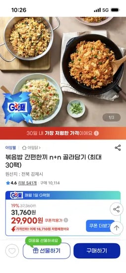 볶음밥 골라담기 외 다양, 최대 30팩