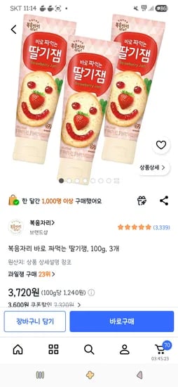 복음자리 딸기잼 100g 외 3개, 3,720원