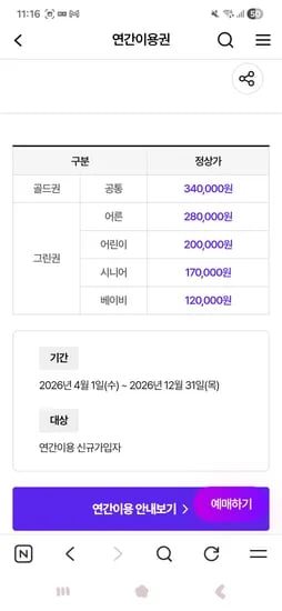 롯데월드 연간 평일 대인 182,000원 외 다양 20명