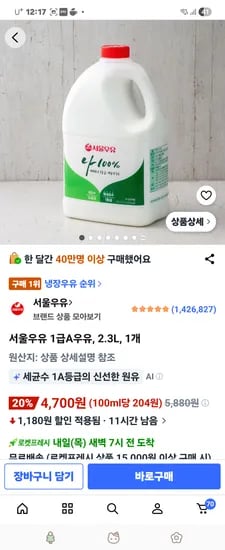 서울우유 2.3L 4개 4700원