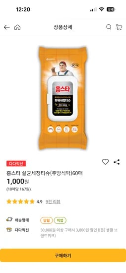 온오프 홈스타 청소제품 1개 1000원
