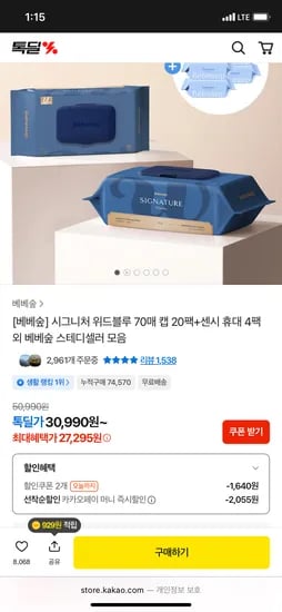 베베숲 시그니처 위드블루 캡 70매 x 20팩 + 센시 휴대 4팩, 총 240매