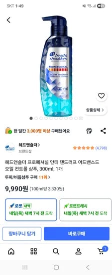 헤드앤숄더 프로페셔널 안티 댄드러프 어드밴스드 오일 컨트롤 샴푸 300ml 외 다양 1개