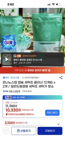 은나노스텝 캡슐 세탁조 클리너 외 다양 24개입 11100g